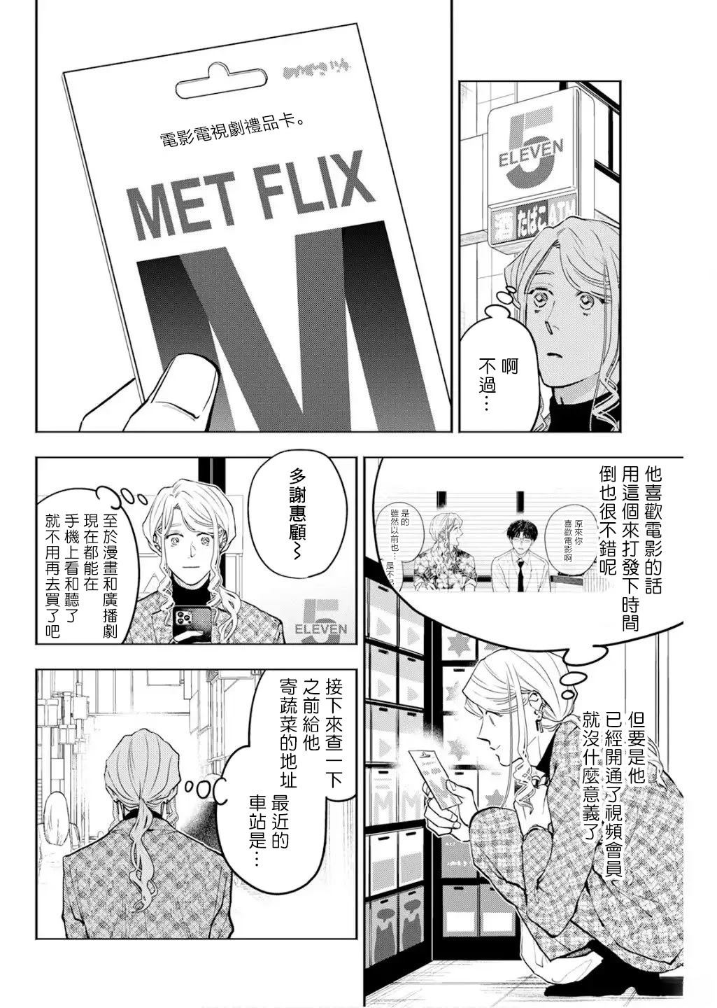 第29话 第8页