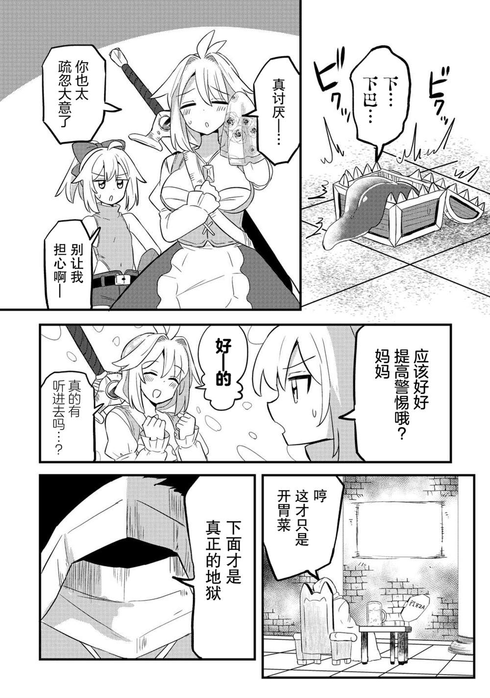 第6话 第8页