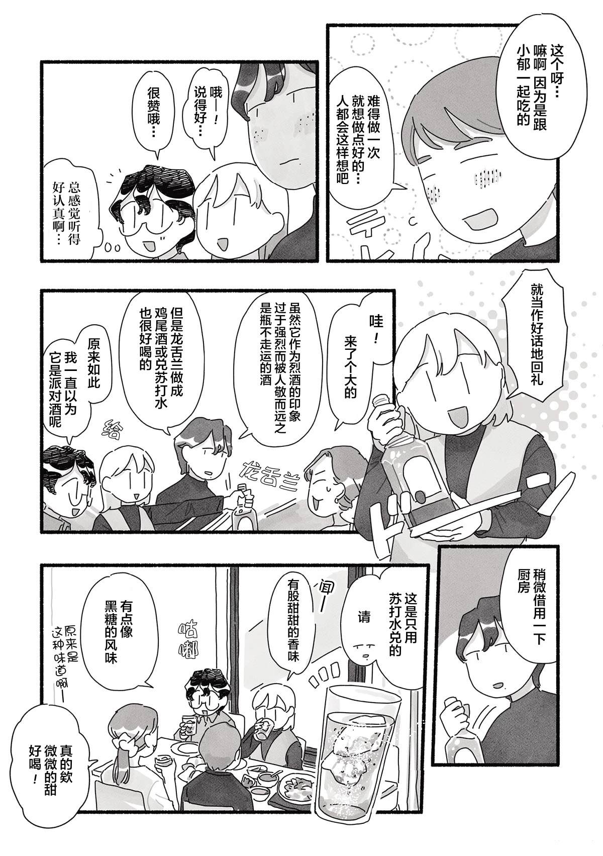 第16话 第14页