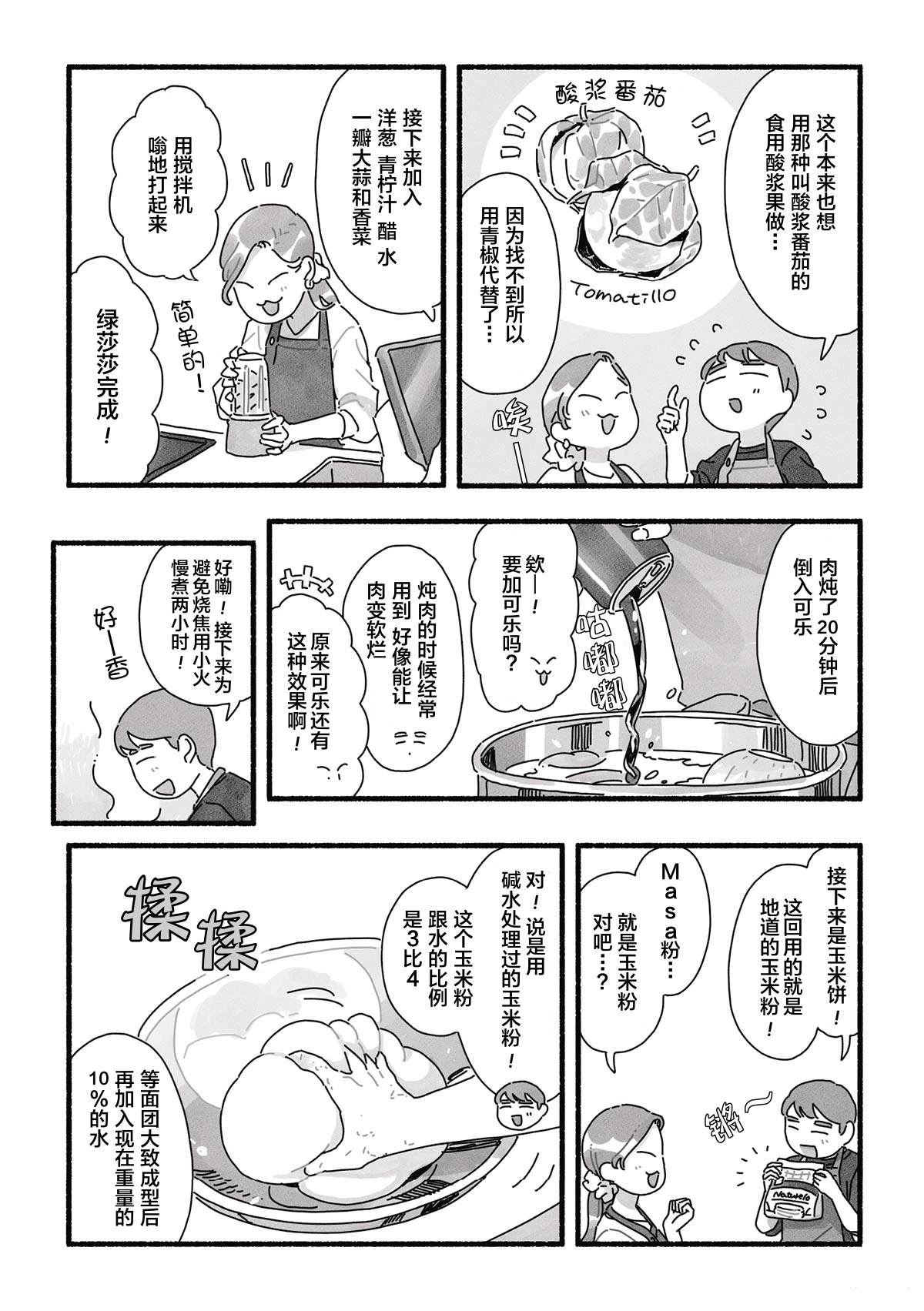 第16话 第5页