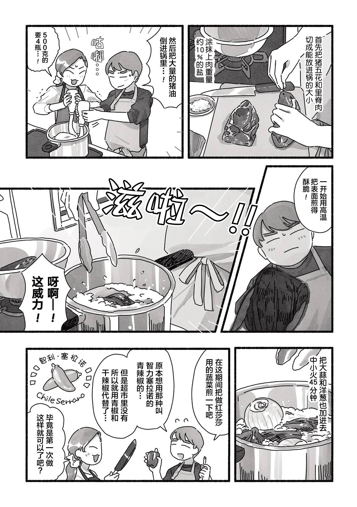 第16话 第3页