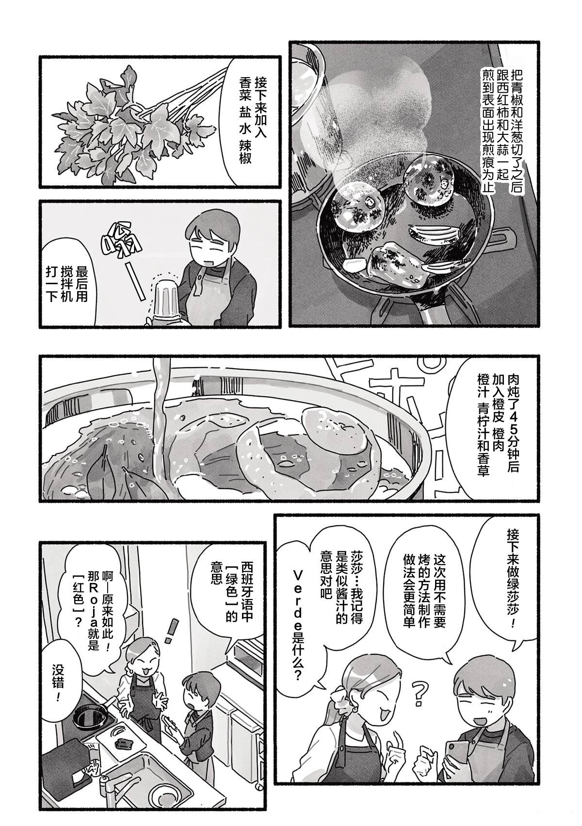 第16话 第4页