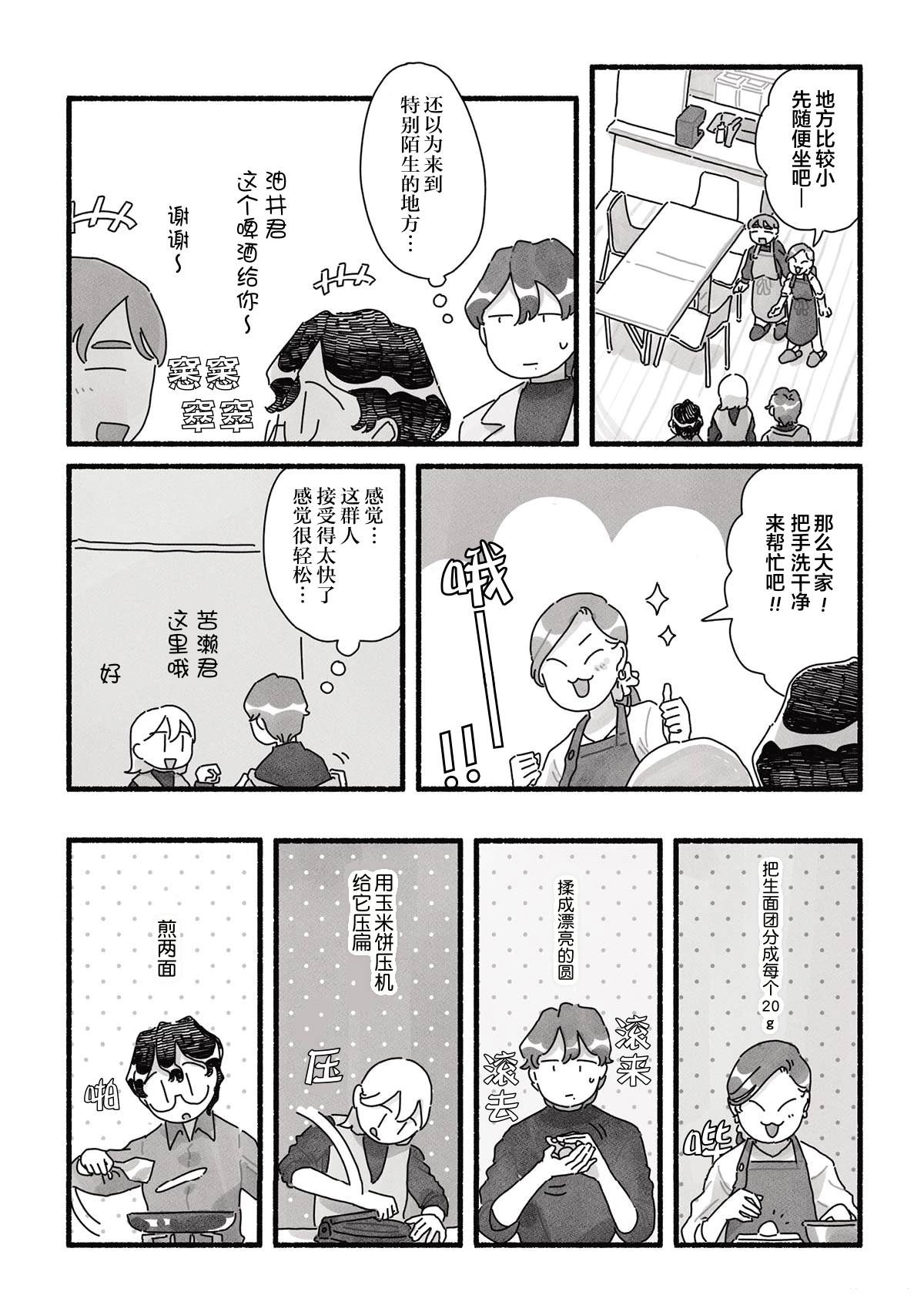 第16话 第9页