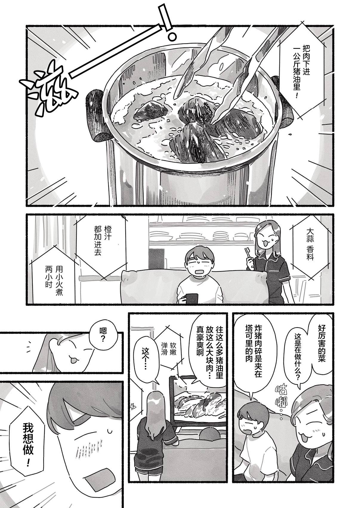 第16话 第2页