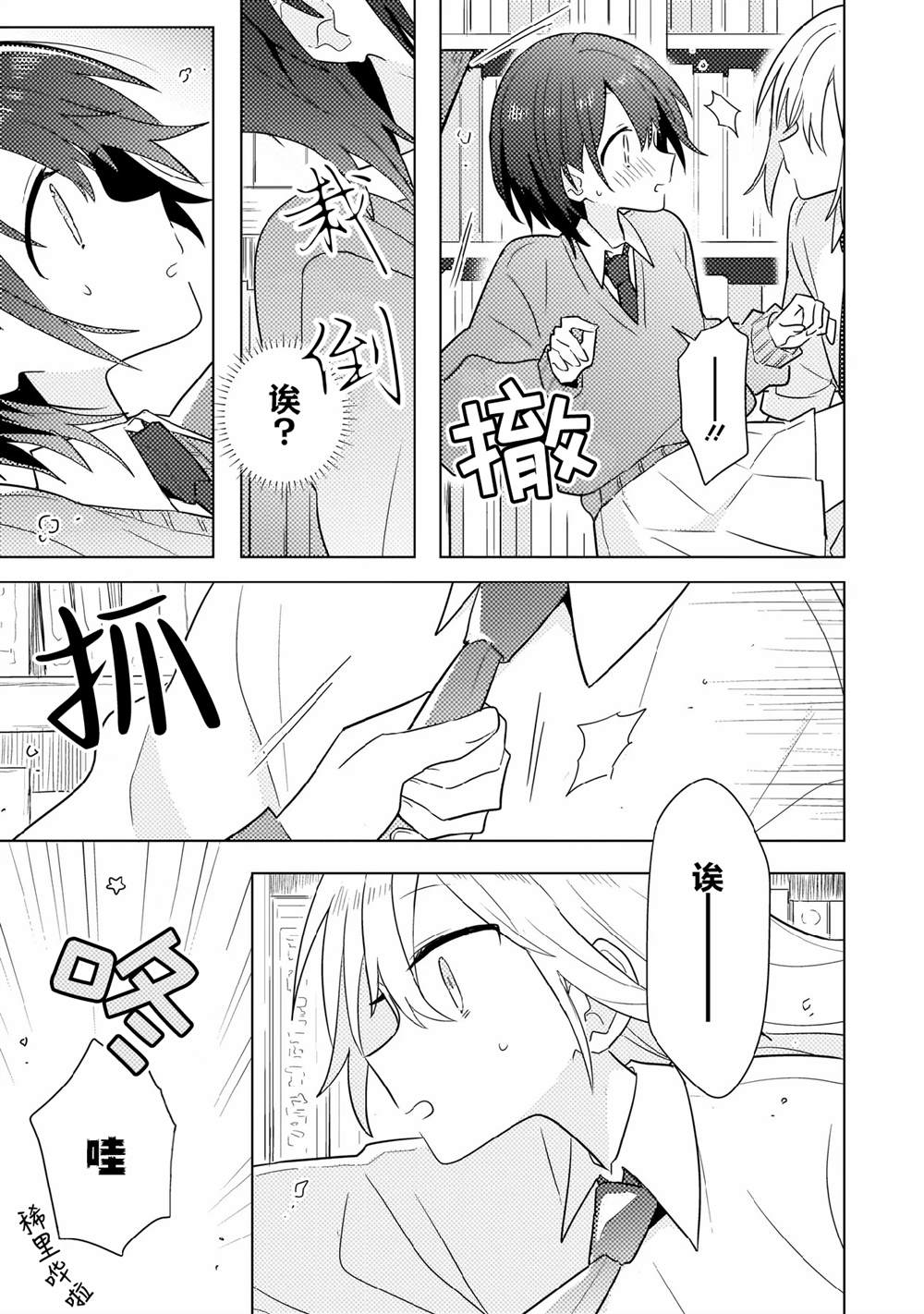 第13.2话 第3页