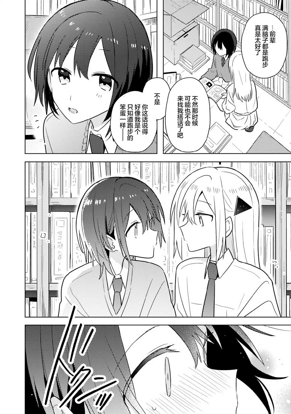 第13.2话 第2页
