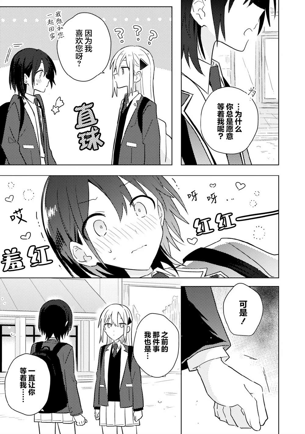 第13.2话 第9页