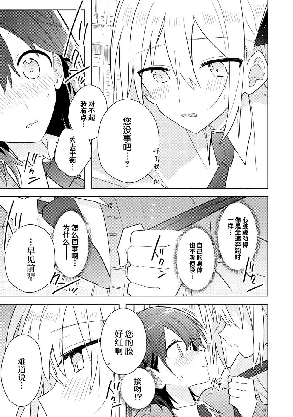 第13.2话 第5页