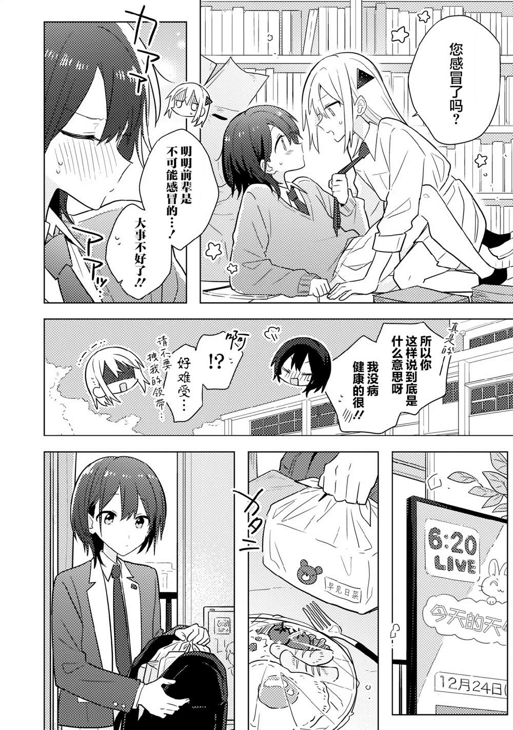 第13.2话 第6页