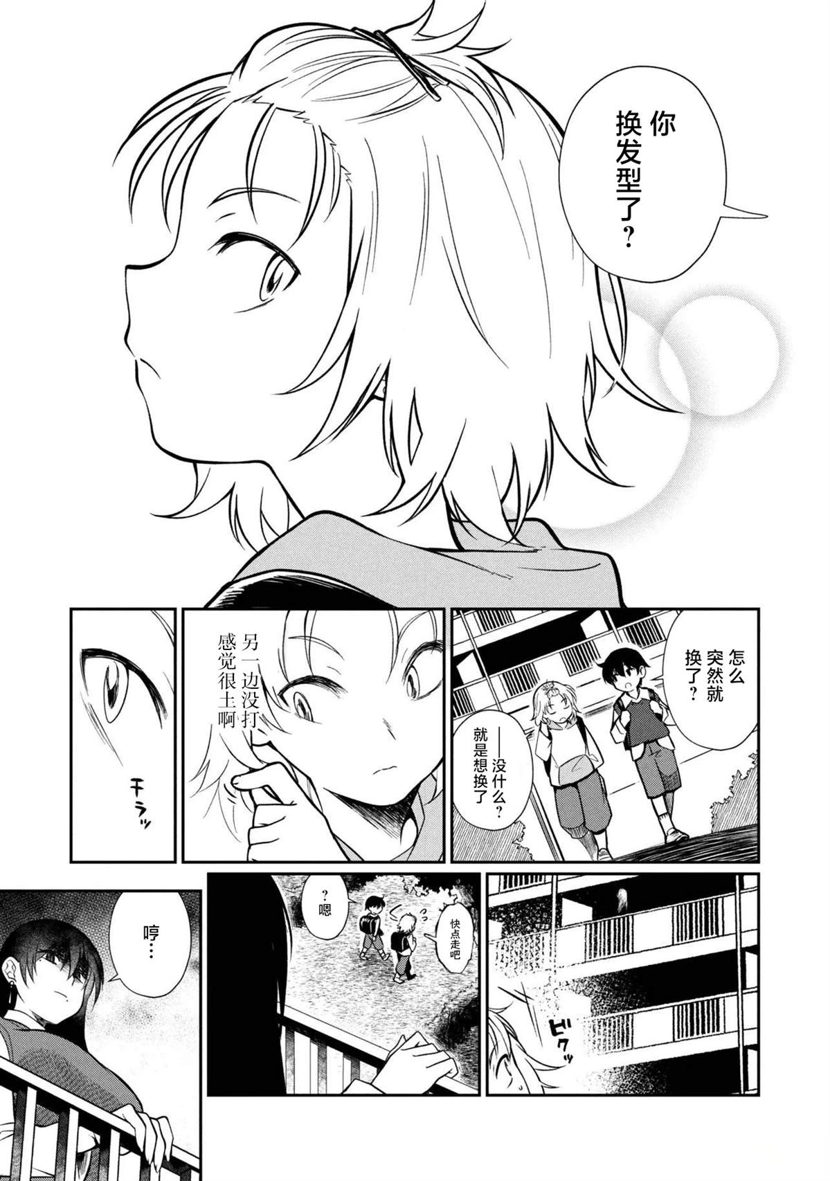 第15.1话 第5页