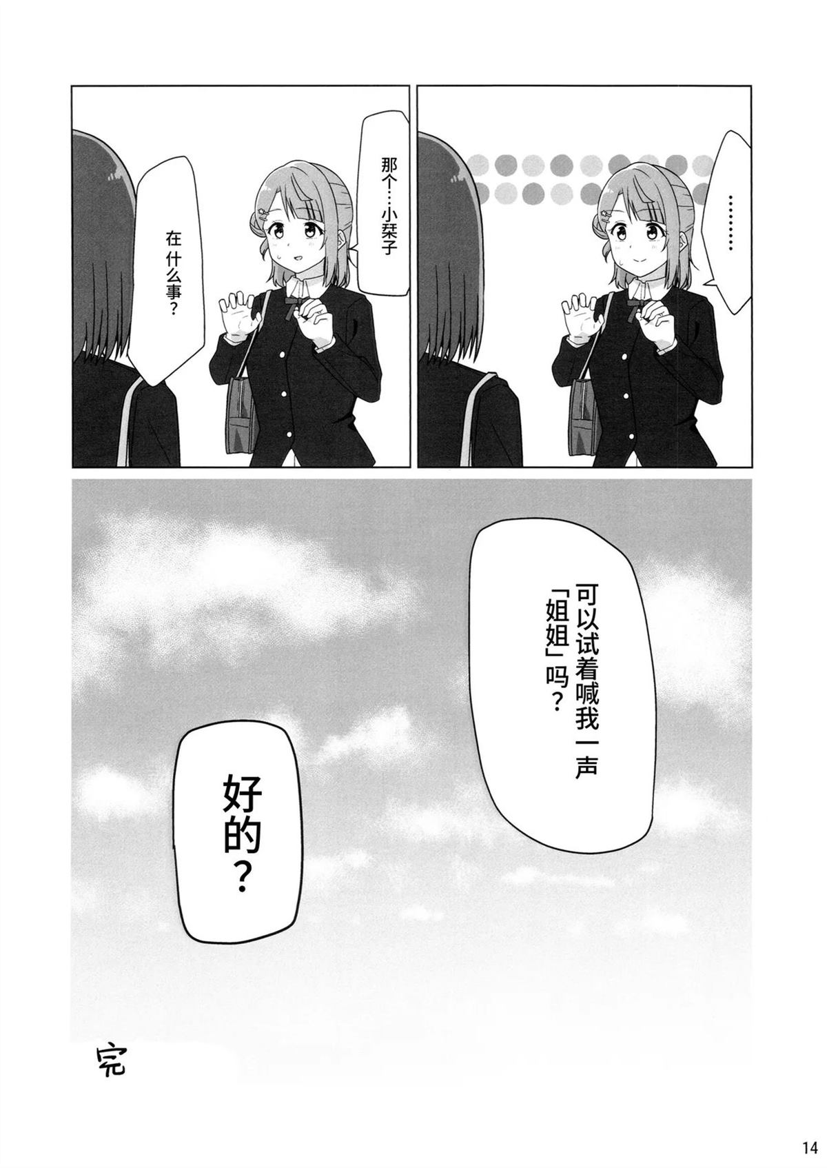短篇14