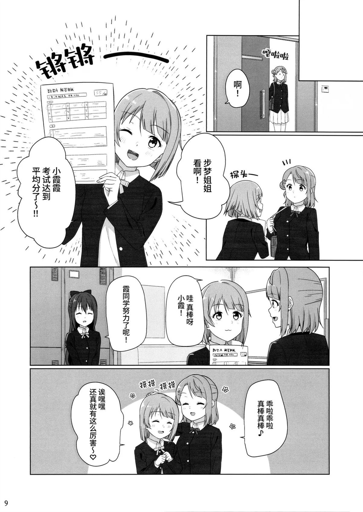 短篇9
