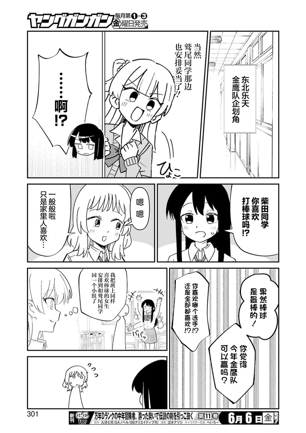 第20.2话 第8页