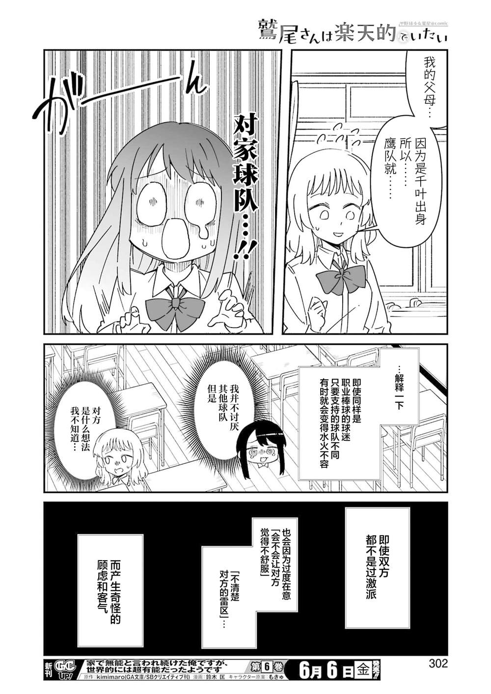 第20.2话 第9页
