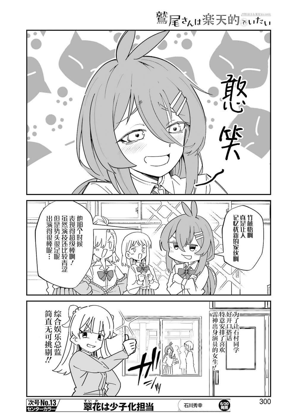第20.2话 第7页