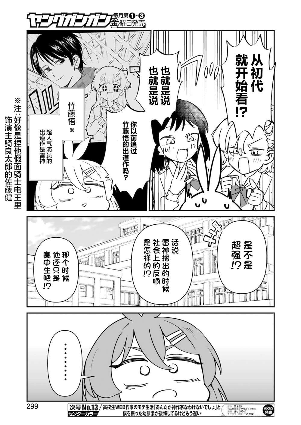 第20.2话 第6页