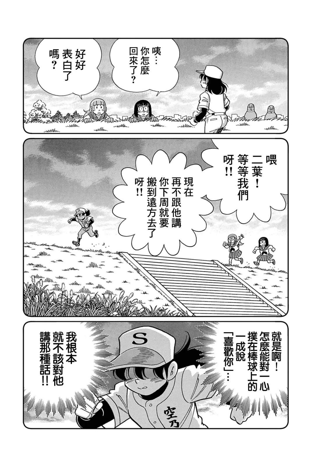 第20话 第8页