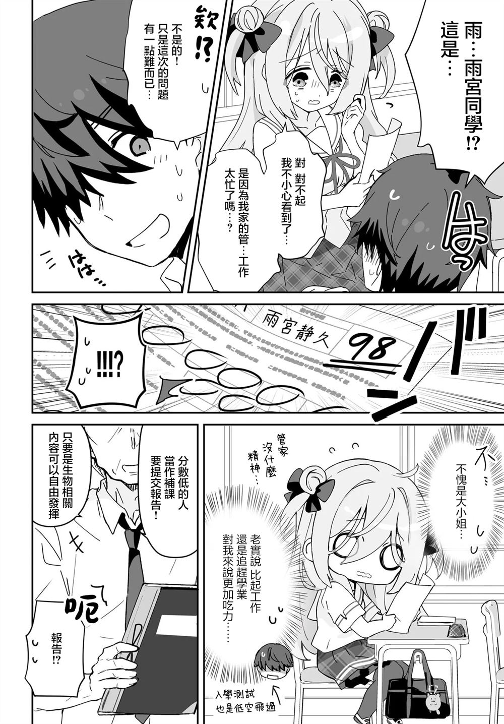 第5话 第2页
