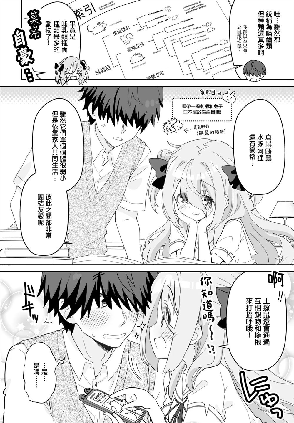 第5话 第6页
