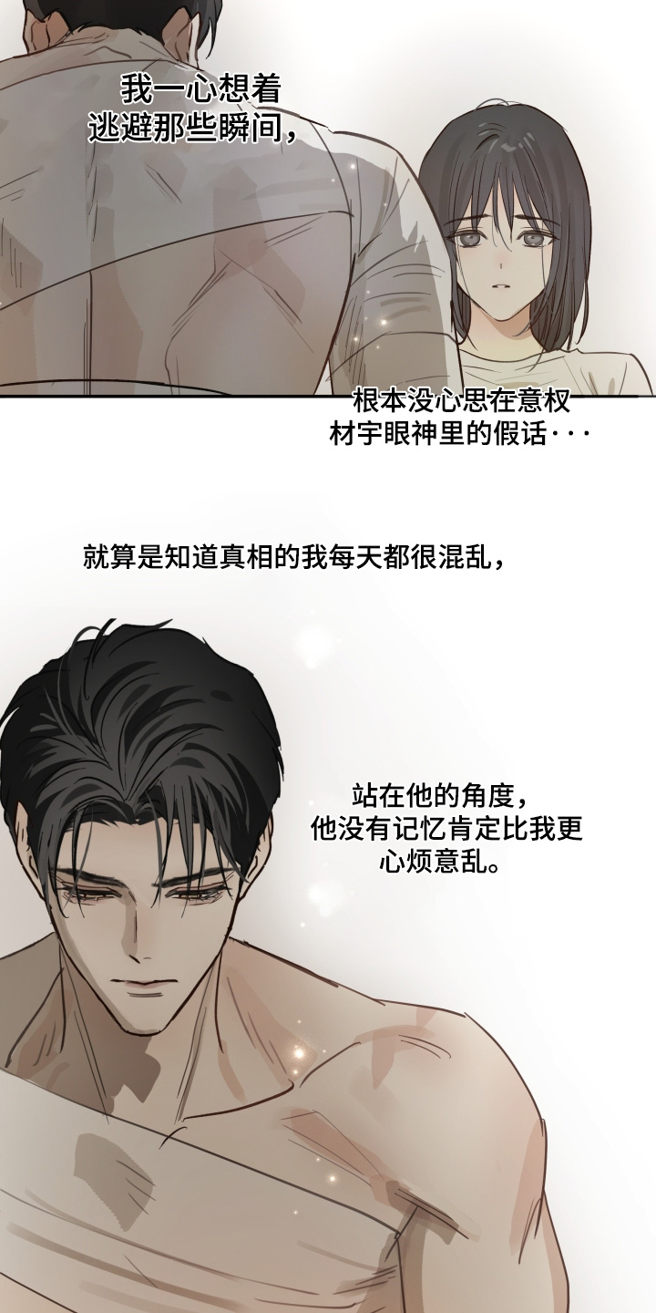 第88话 第8页