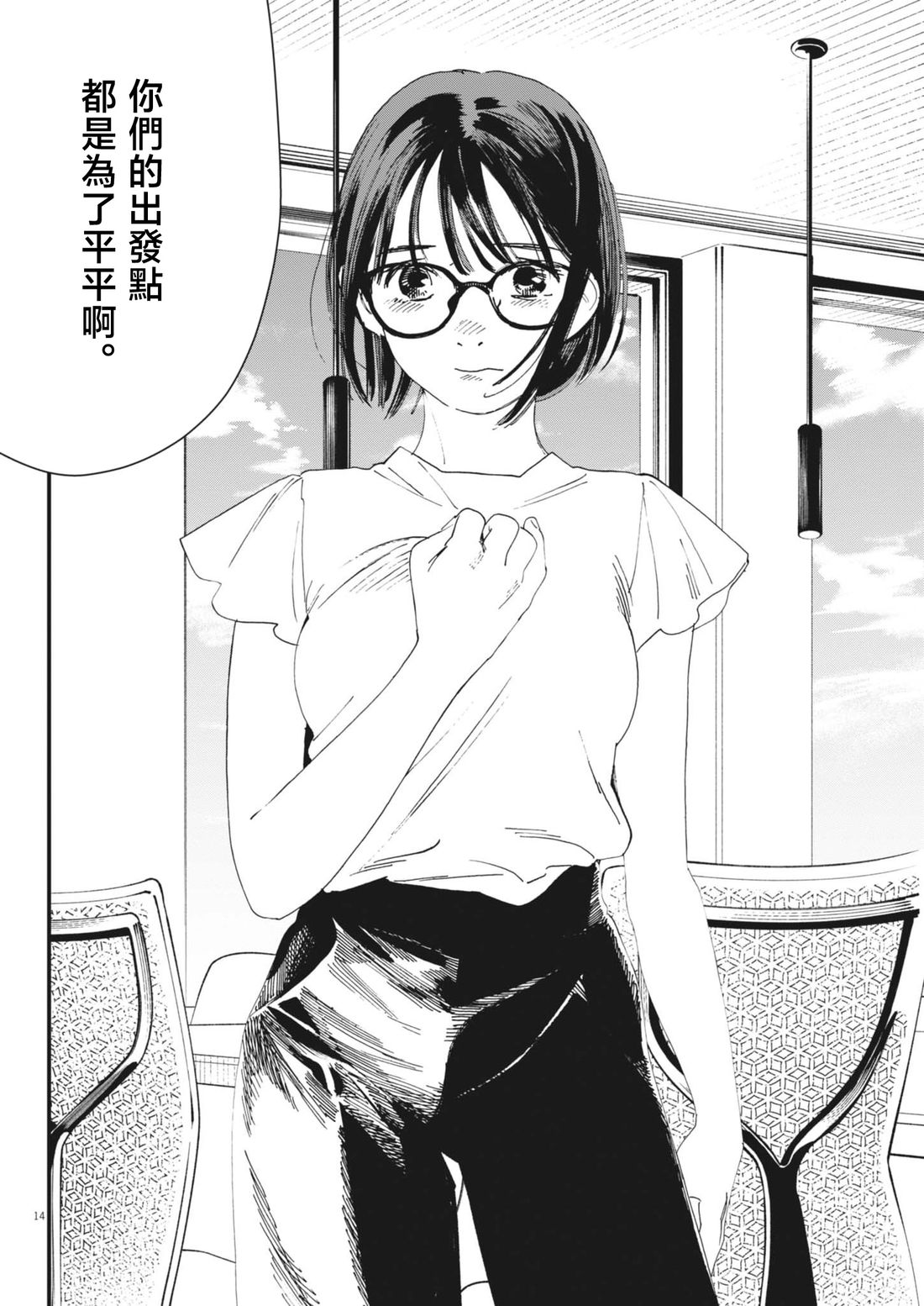 第43话 第14页