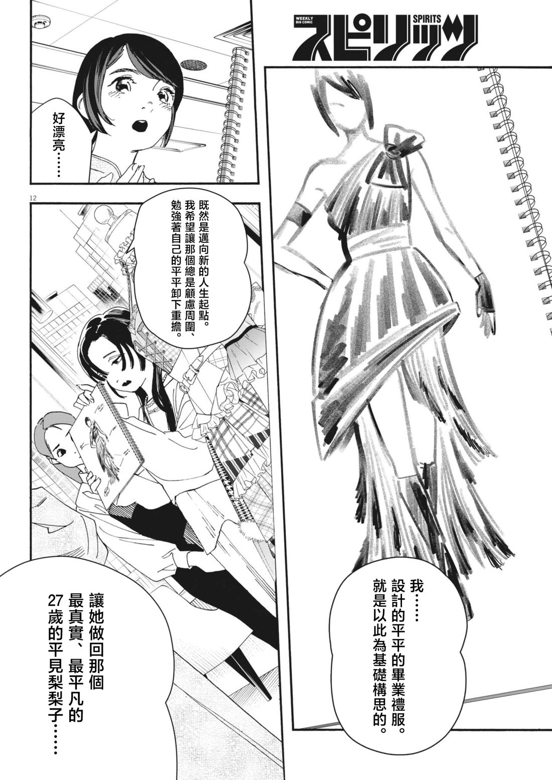 第43话 第12页