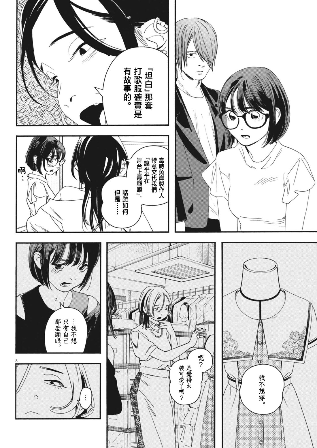 第43话 第8页