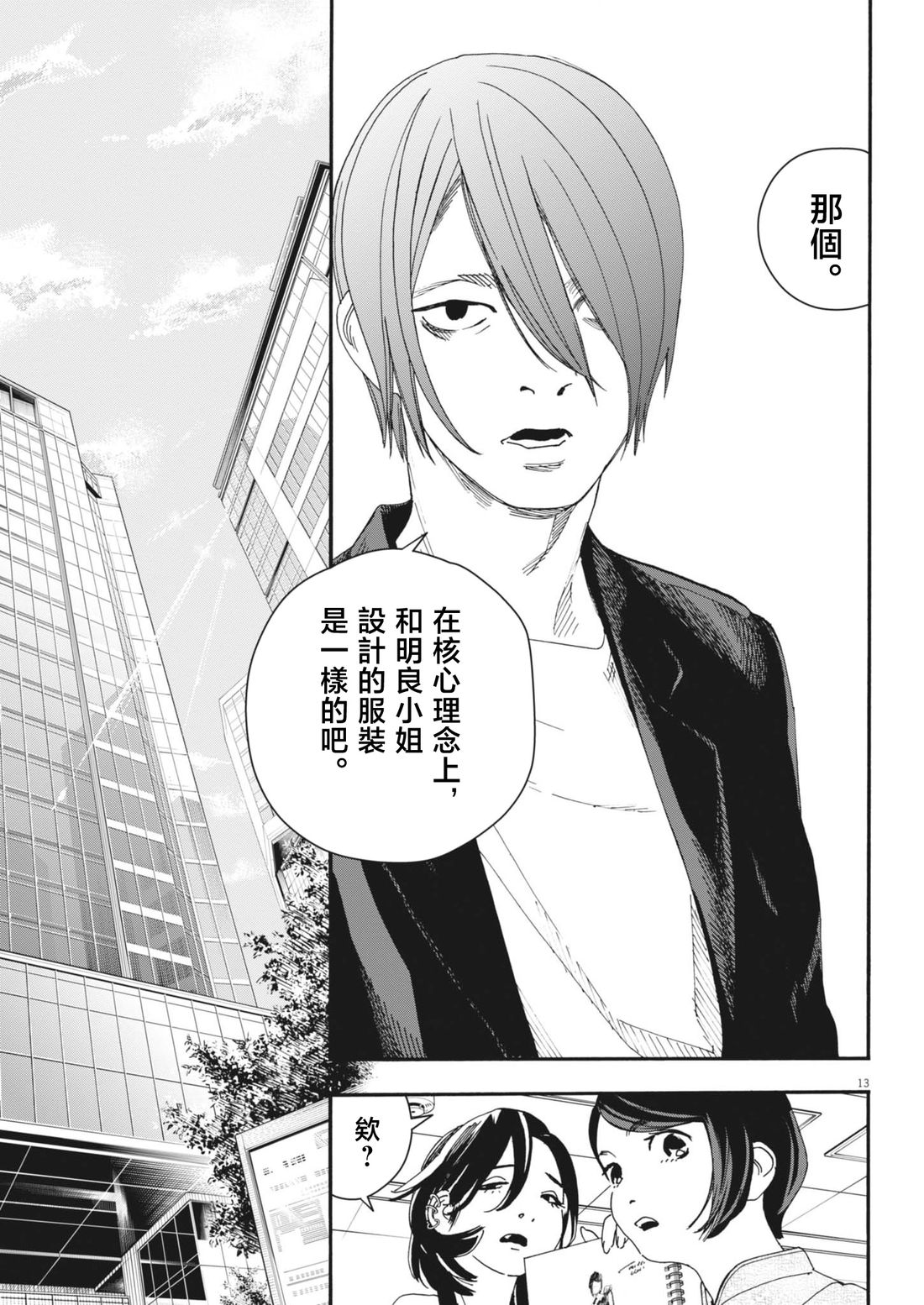 第43话 第13页
