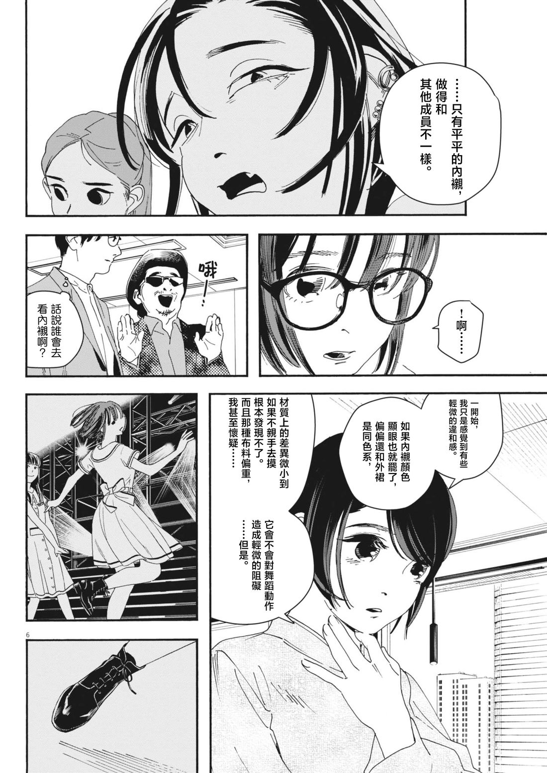 第43话 第6页