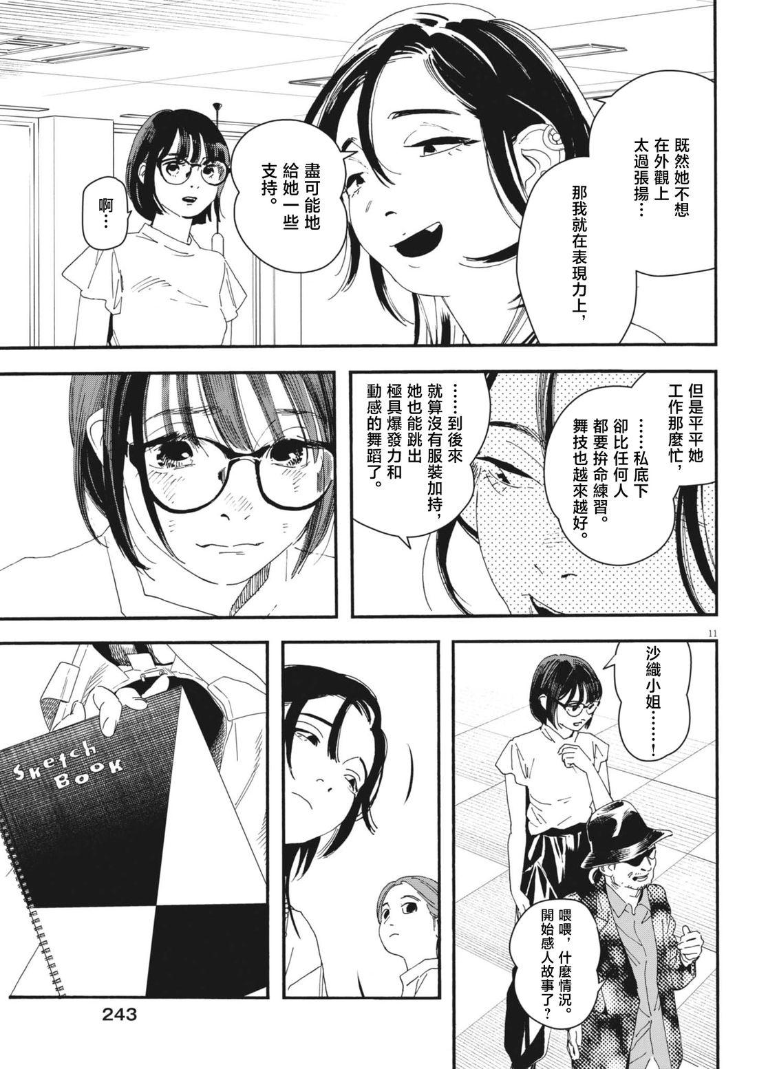 第43话 第11页