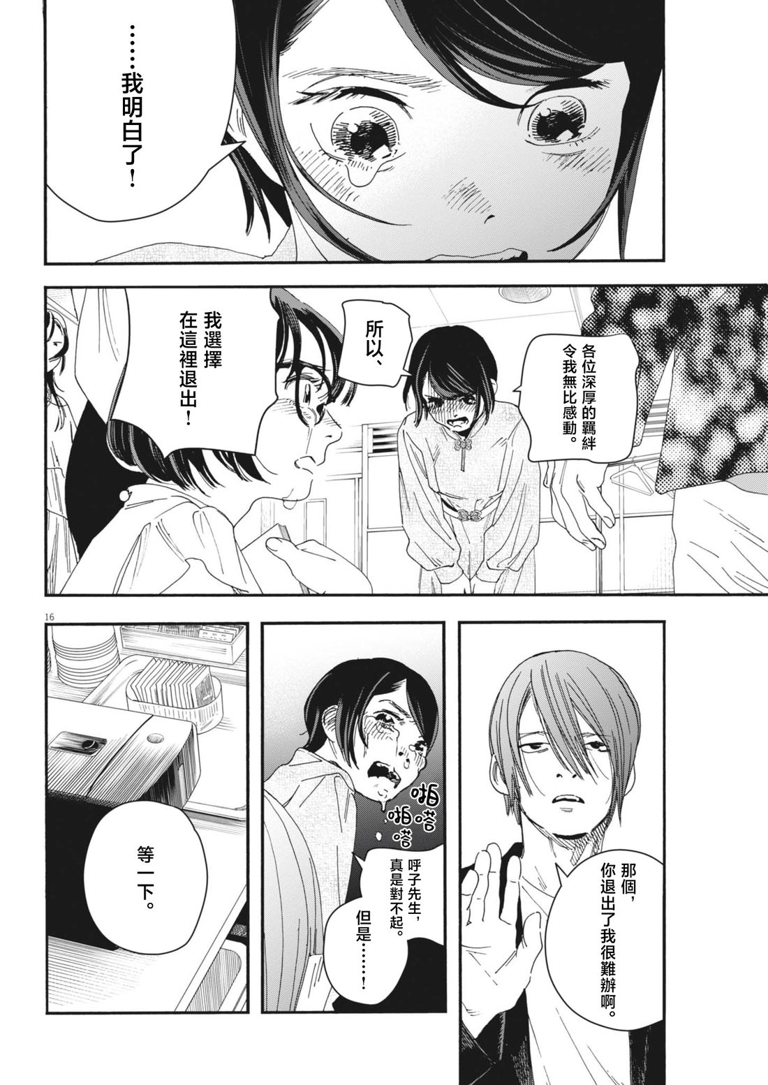 第43话 第16页