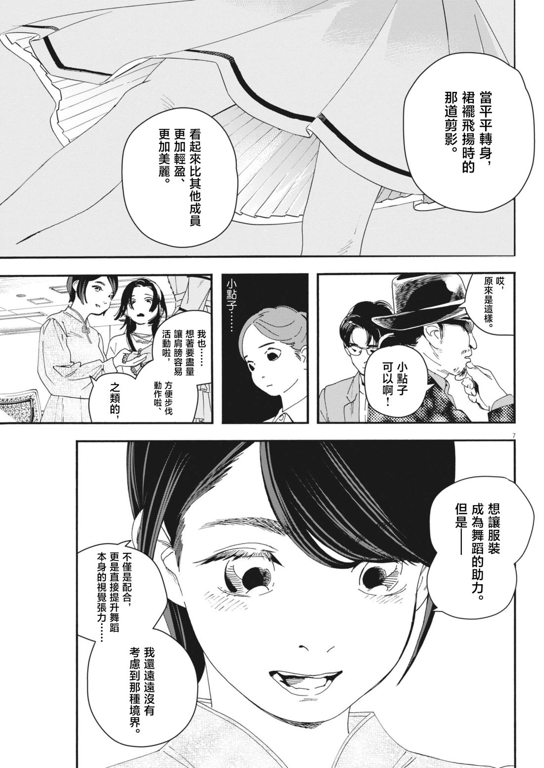 第43话 第7页