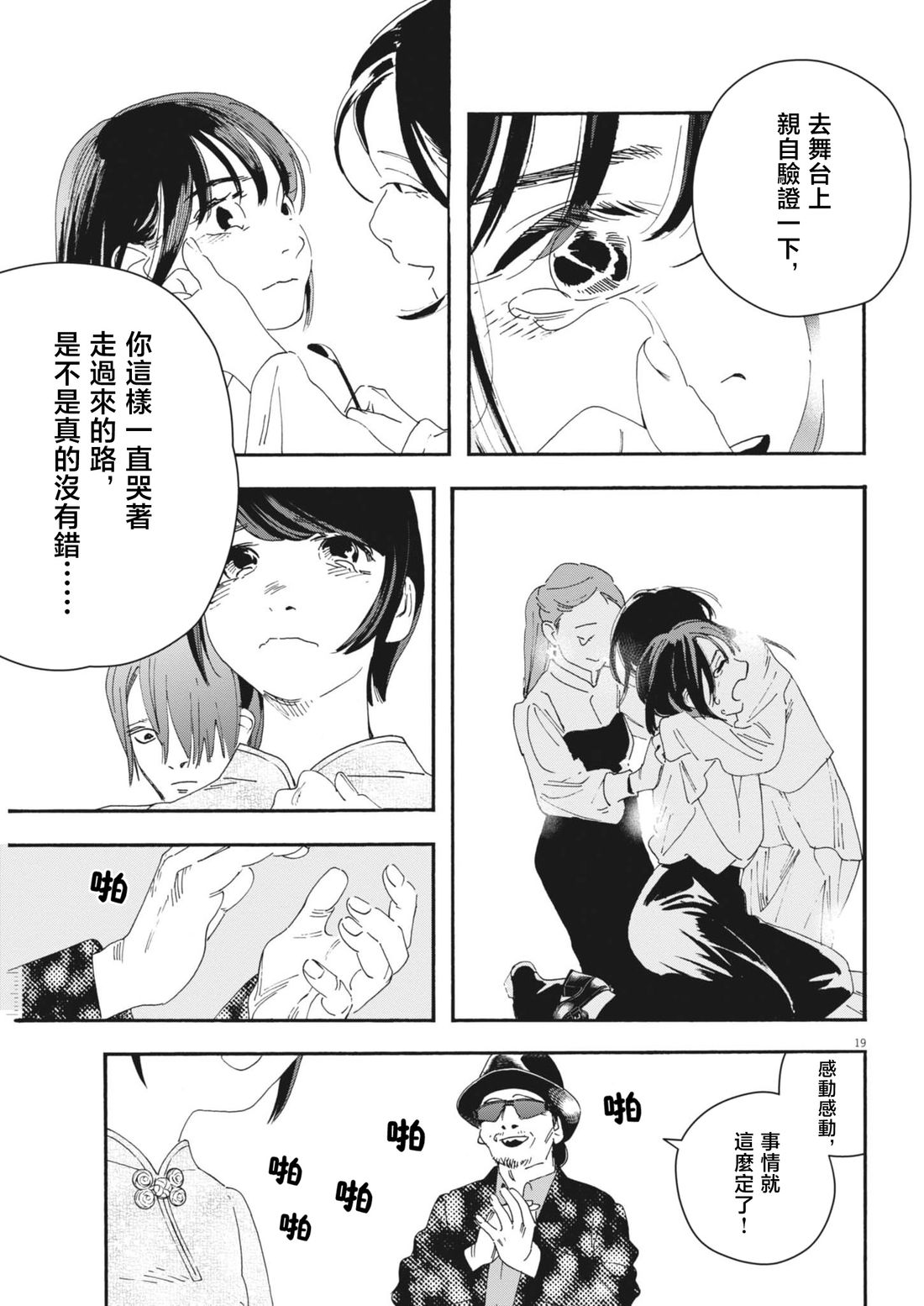 第43话 第19页