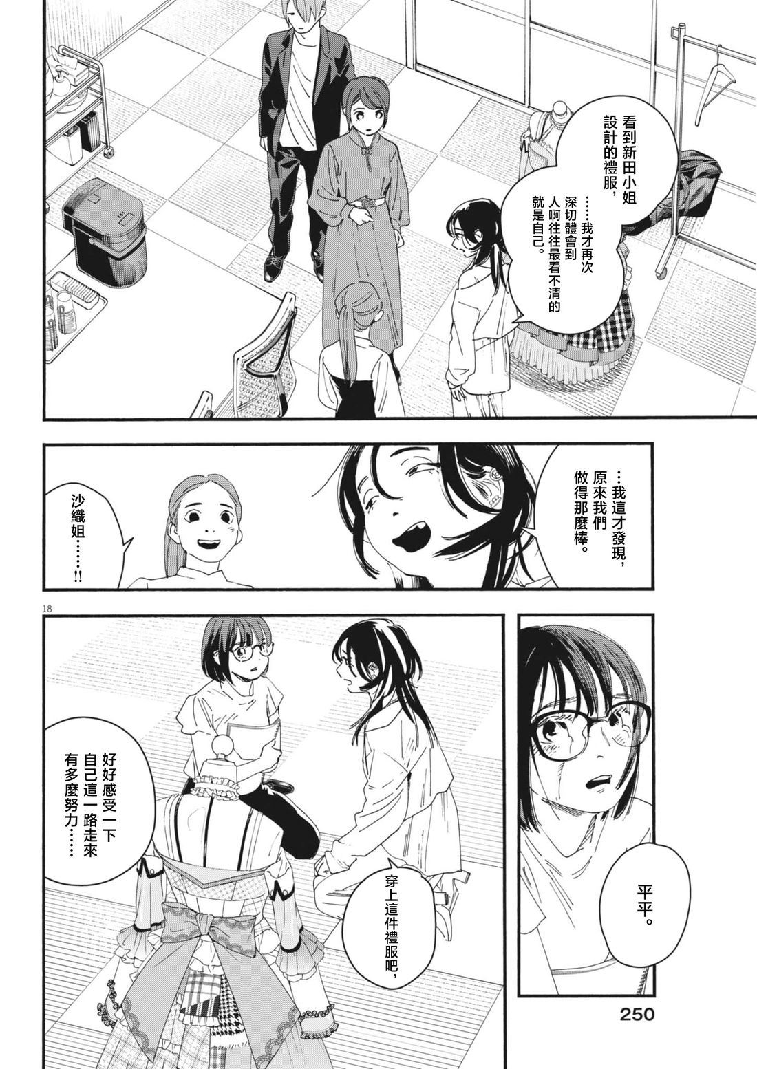 第43话 第18页