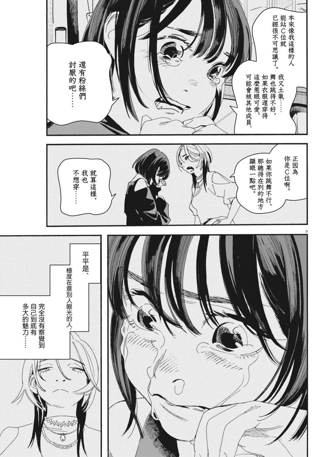 第43话 第9页