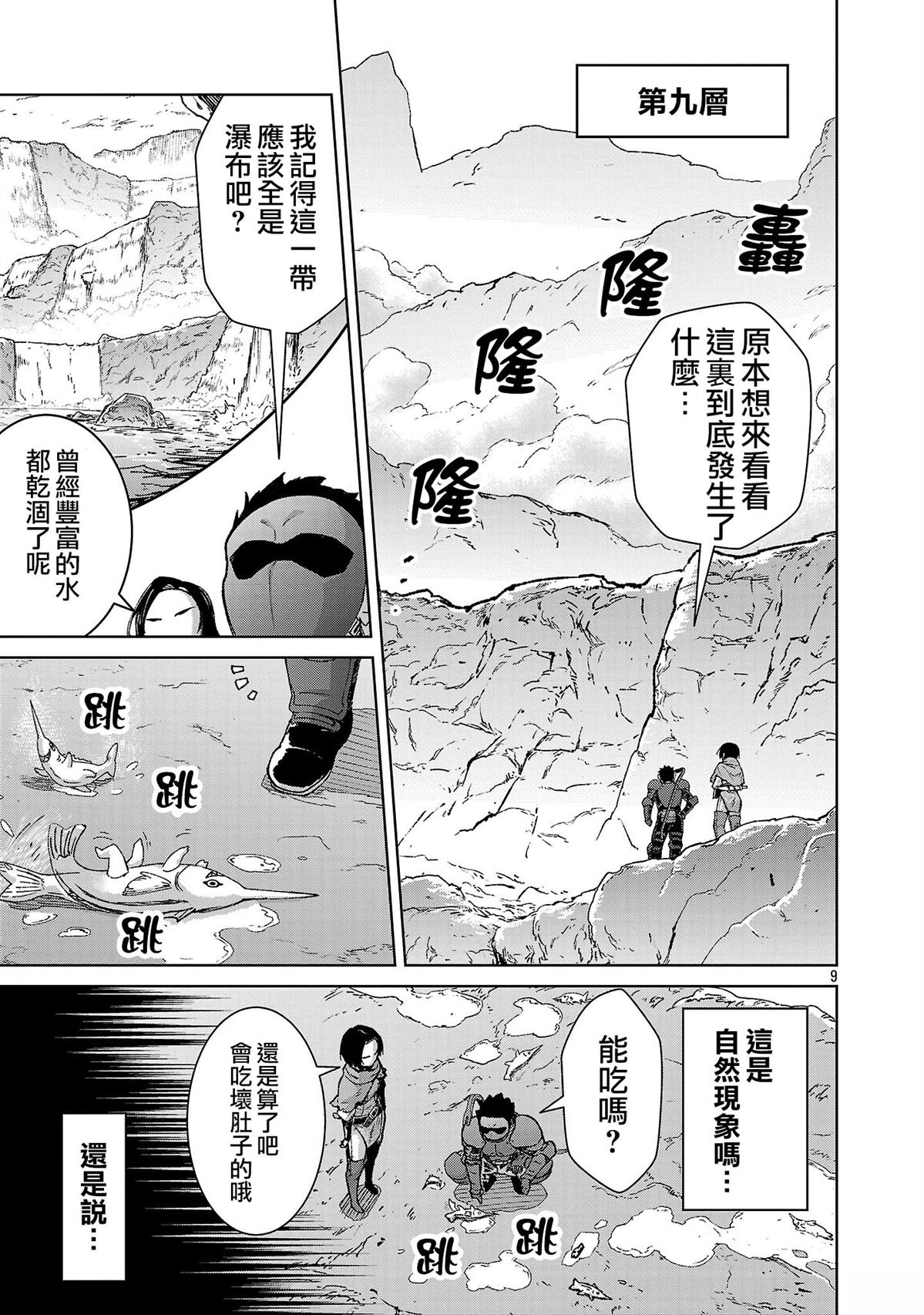第43话 第9页