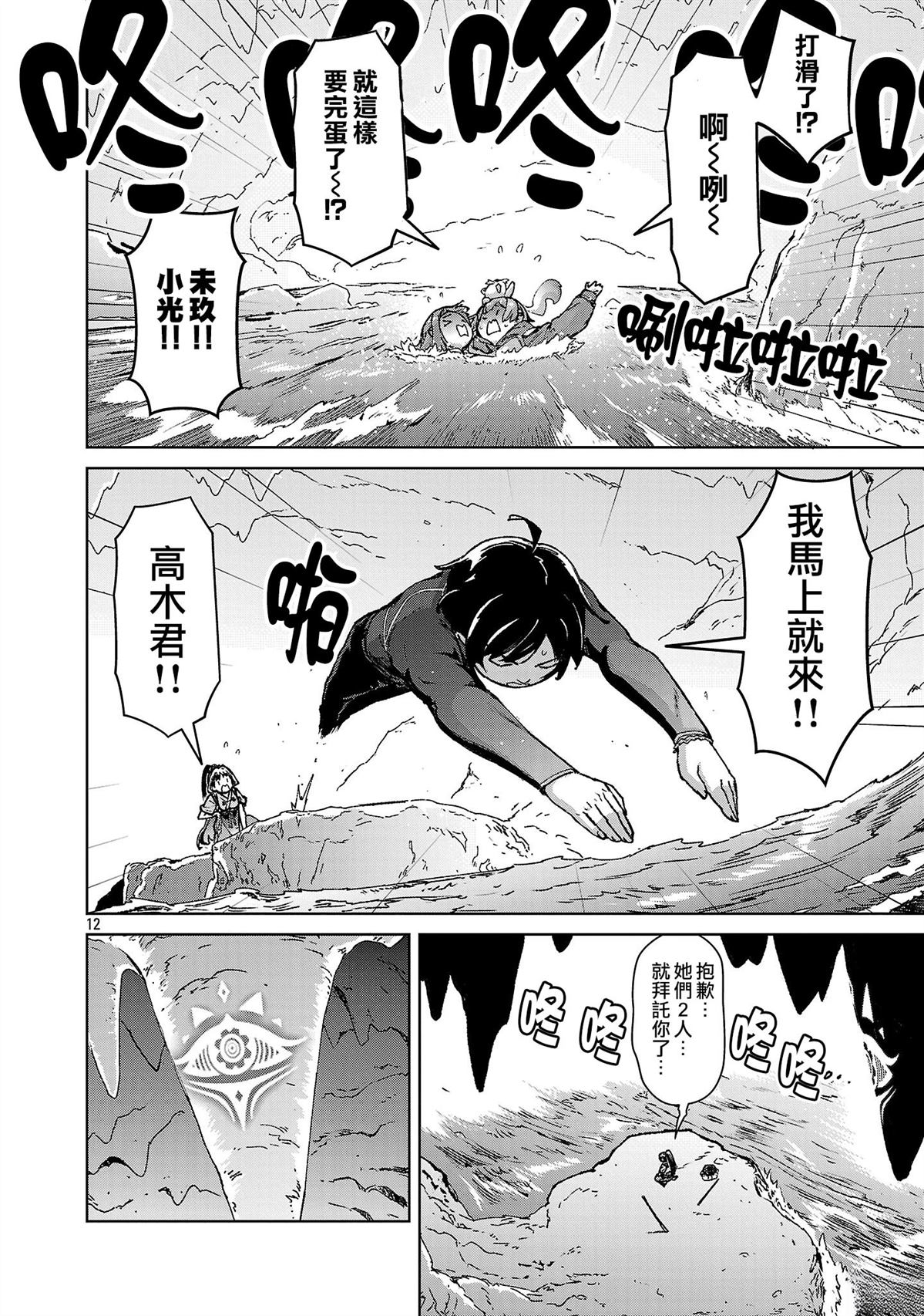 第43话 第12页