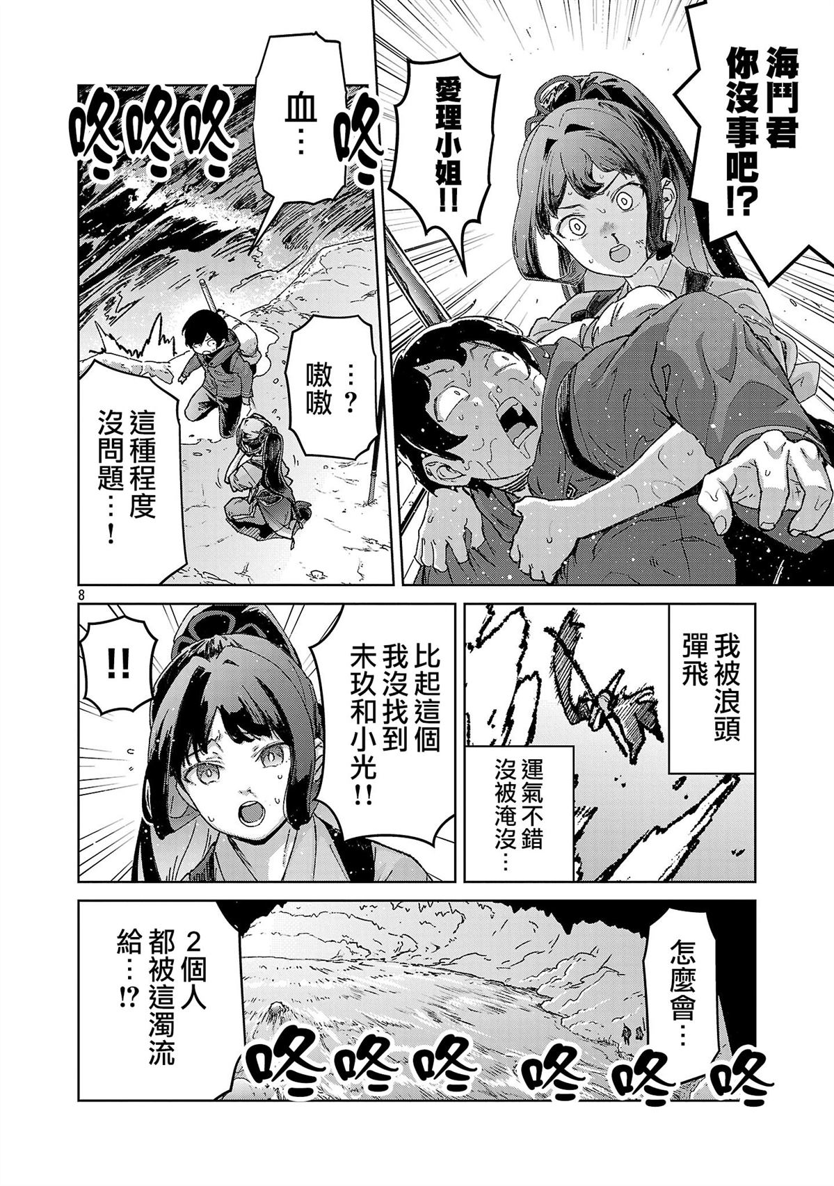 第43话 第8页