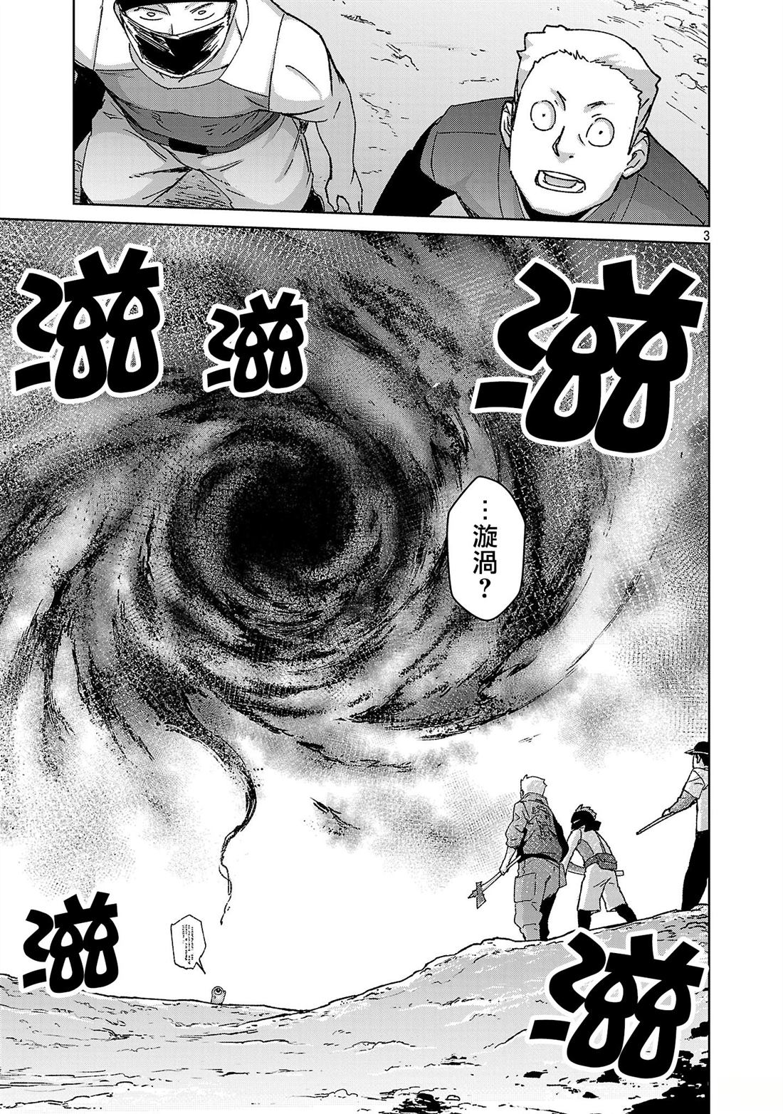 第43话 第3页
