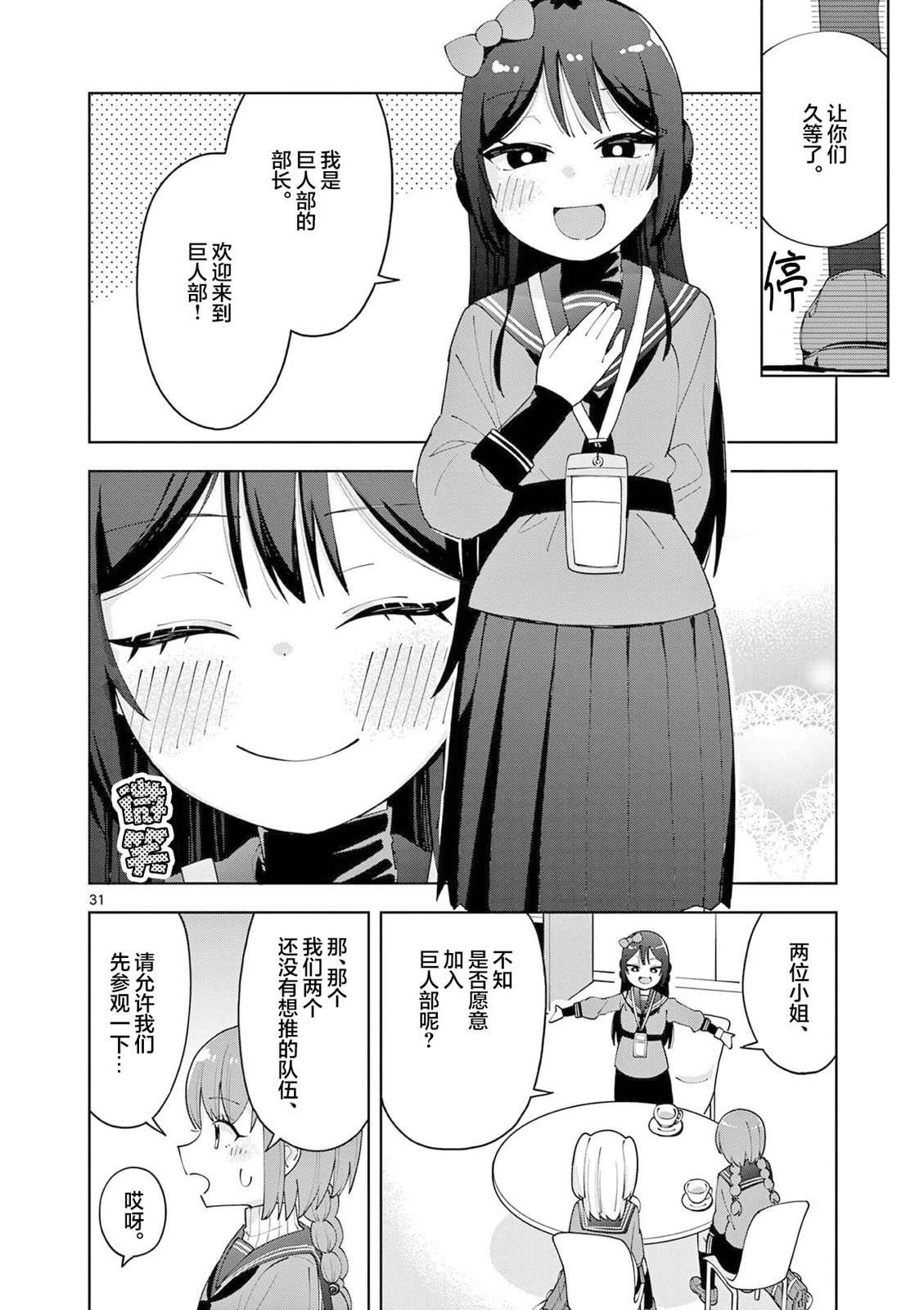 第1话30
