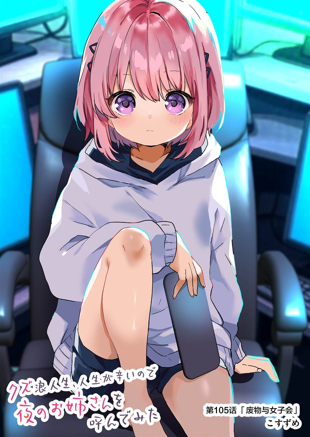 第105话 第3页