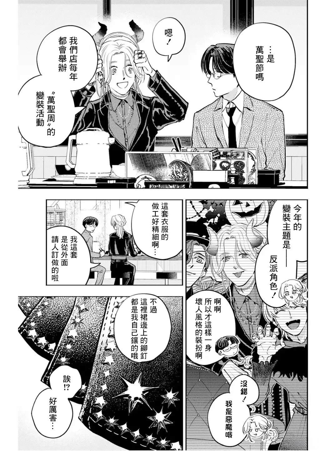 第30话 第3页