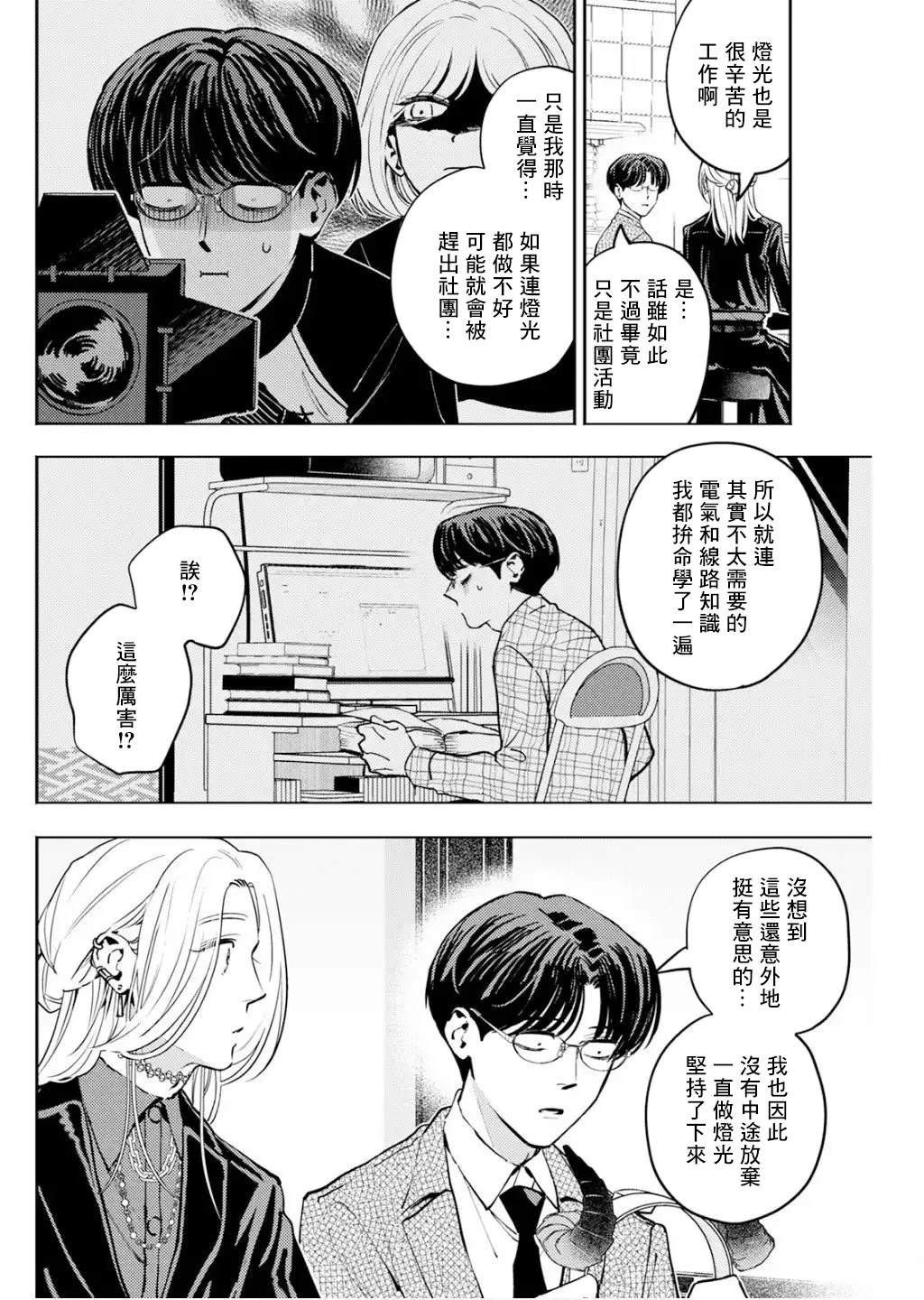 第30话 第8页