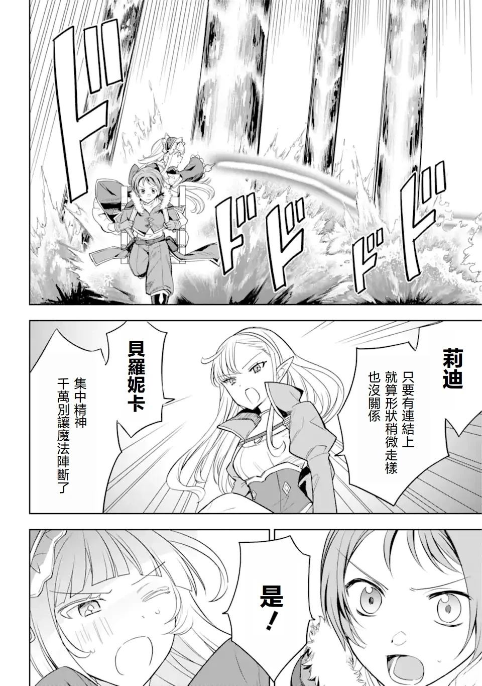 第5.2话 第8页
