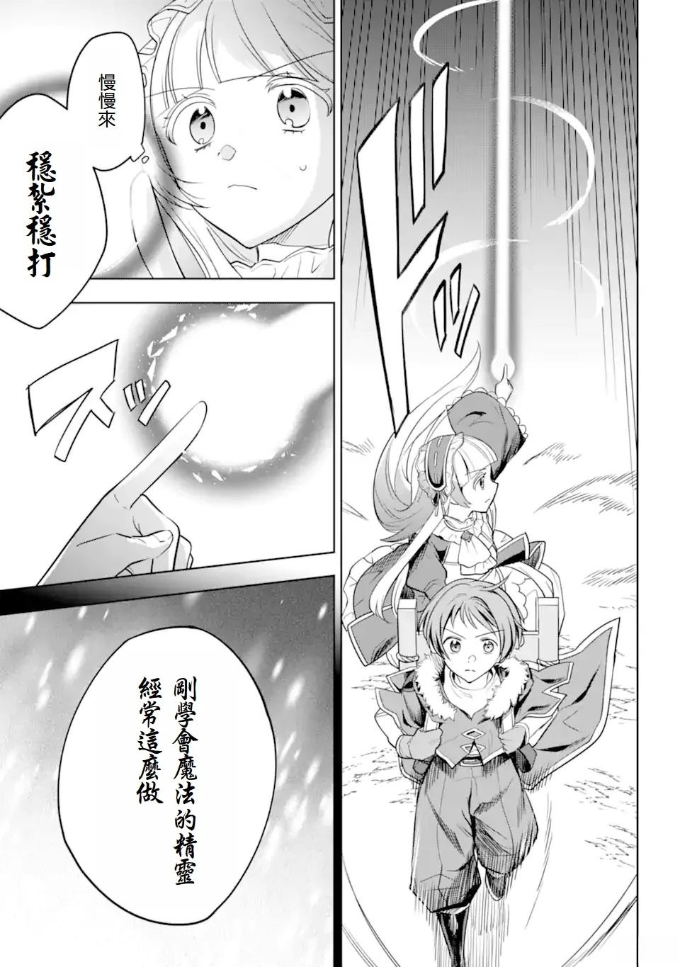 第5.2话 第5页