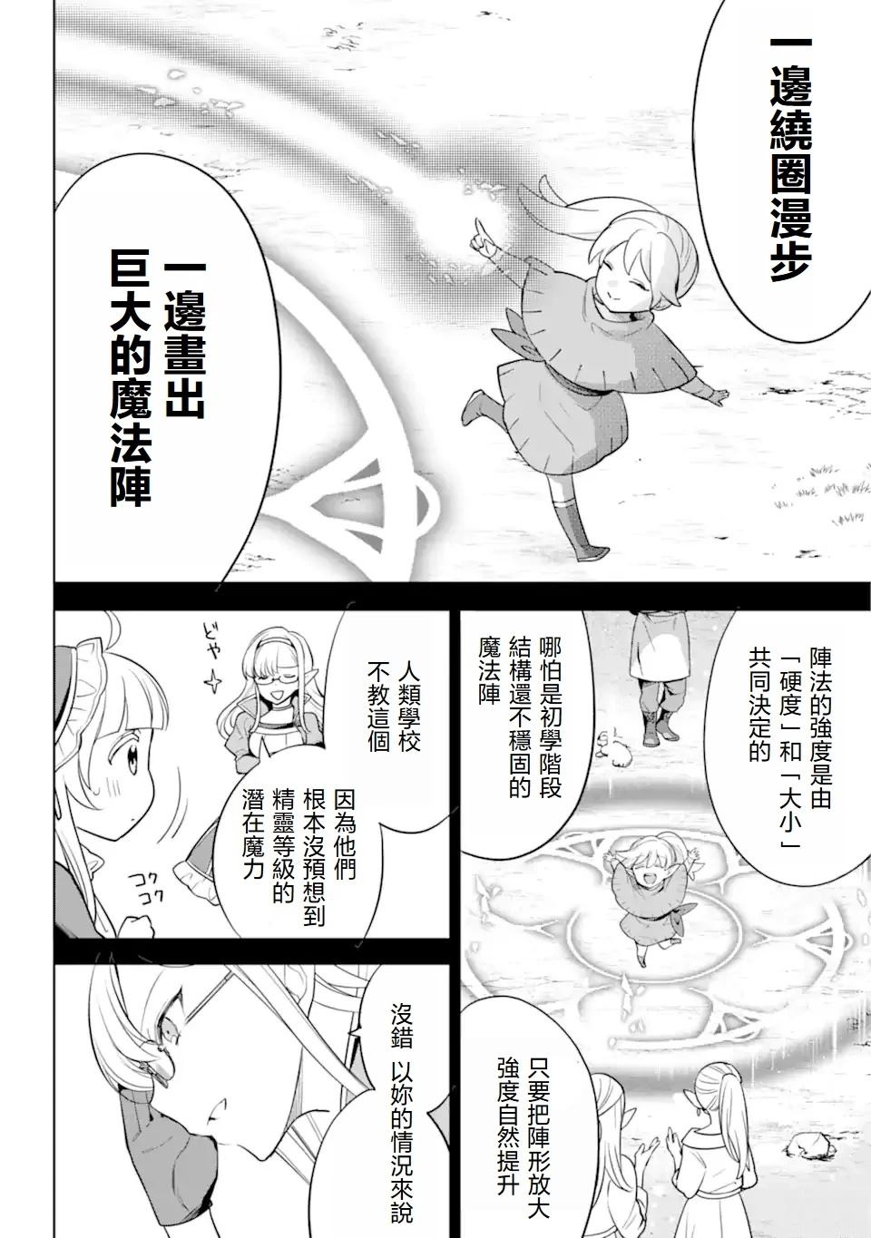 第5.2话 第6页