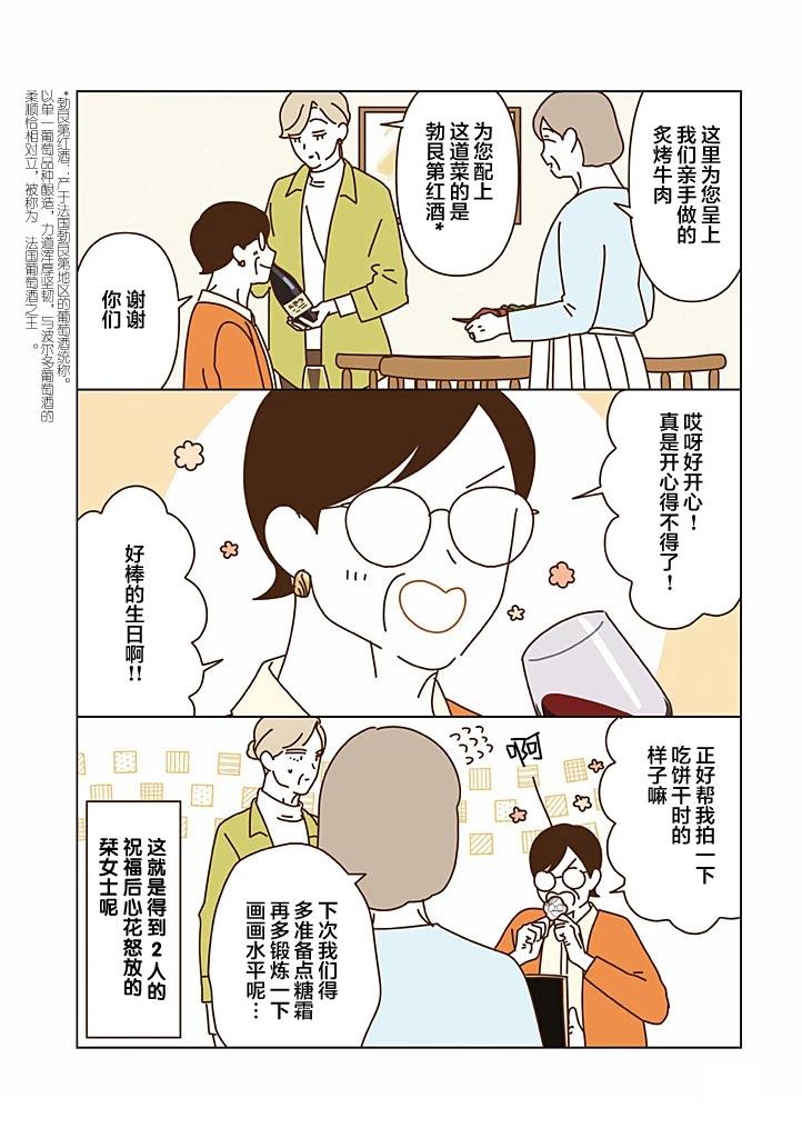 第5.6话 第9页
