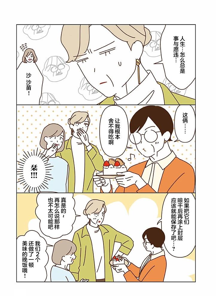 第5.6话 第8页