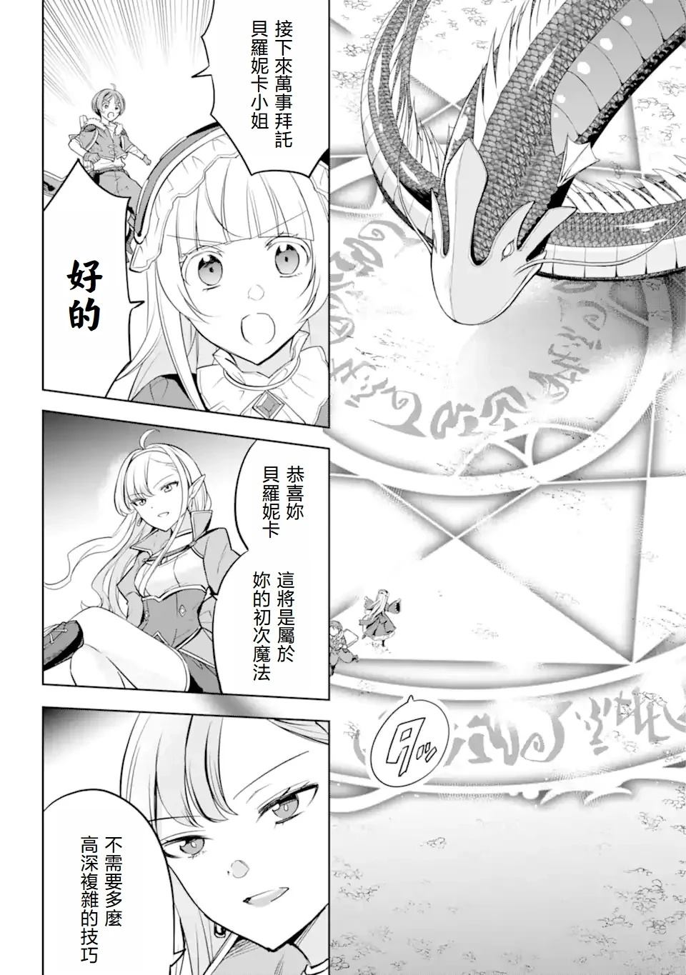 第5.3话 第7页