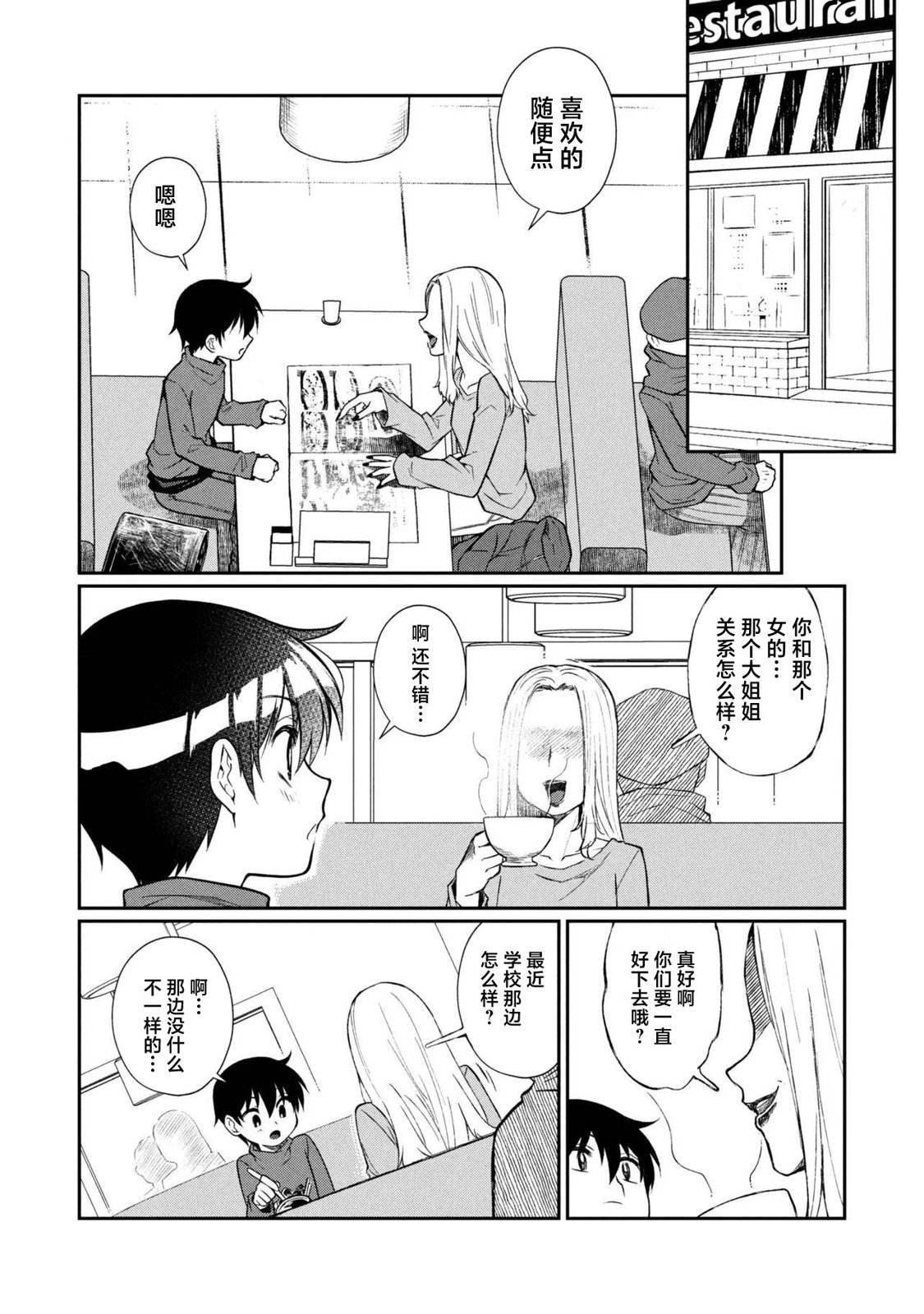第16.1话 第4页